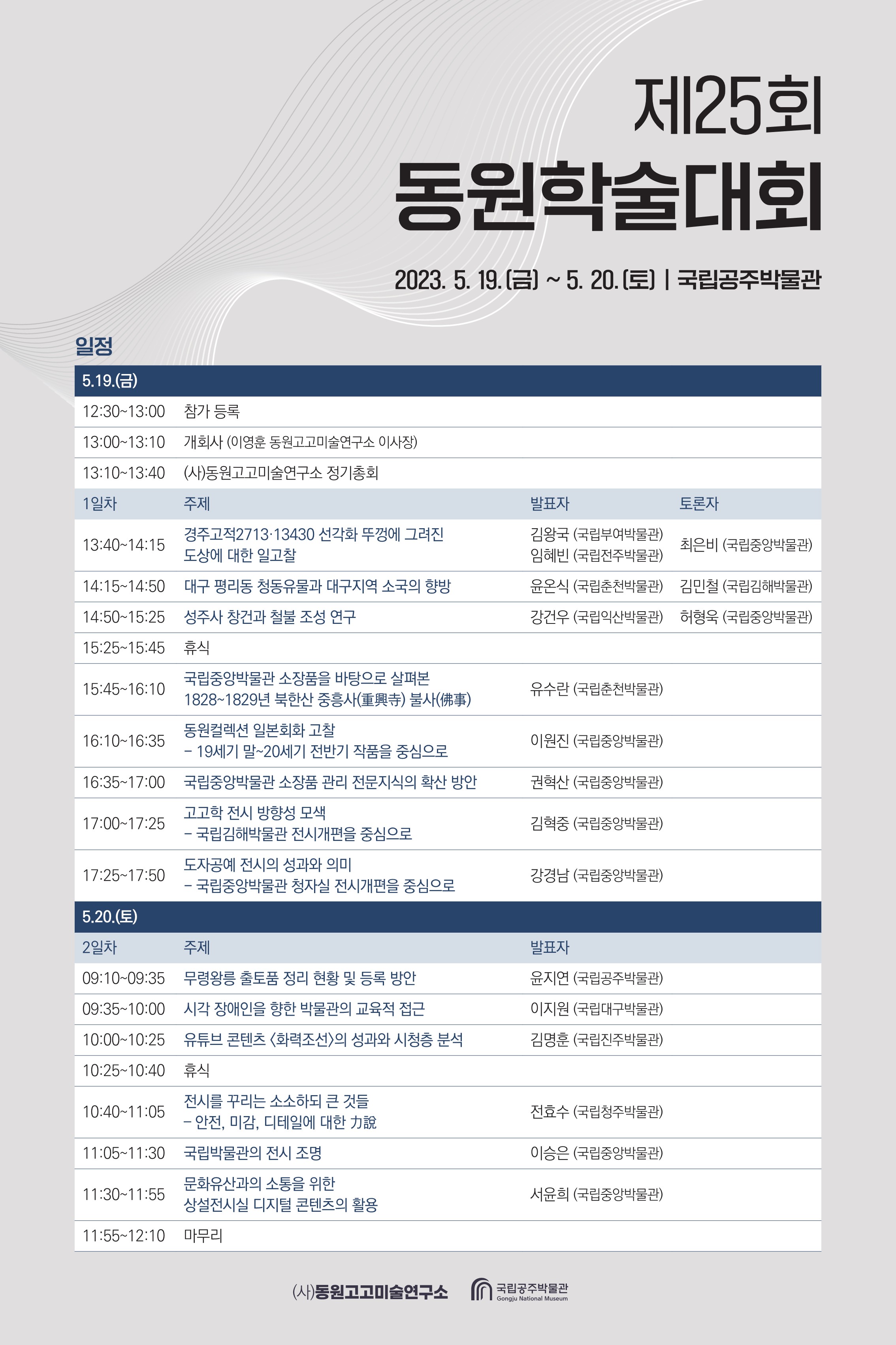 1758610080_★최종 2023 제25회 동원학술대회 포스터.jpg